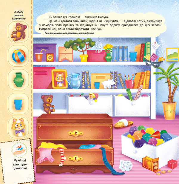 Adventures of Kotika. A toy book with a surprise / Пригоди Котика. Книжка-іграшка з сюрпризом  978-966-283-359-1-4