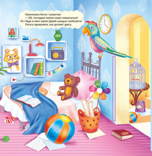 Adventures of Kotika. A toy book with a surprise / Пригоди Котика. Книжка-іграшка з сюрпризом  978-966-283-359-1-5