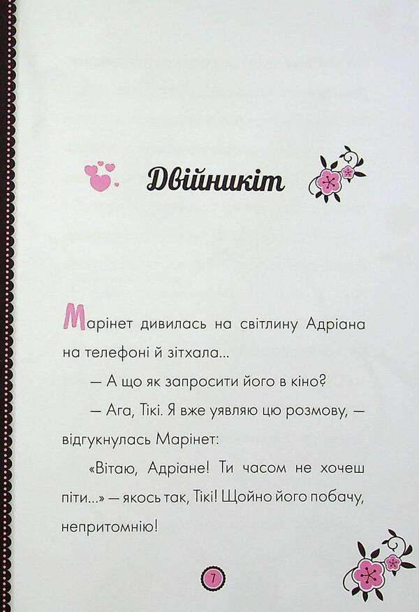Adventures of Lady Bug. Book 2. The Twin and the Old Lady / Пригоди Леді Баґ. Книга 2. Двійникіт і Часолітка  9786170968739-4