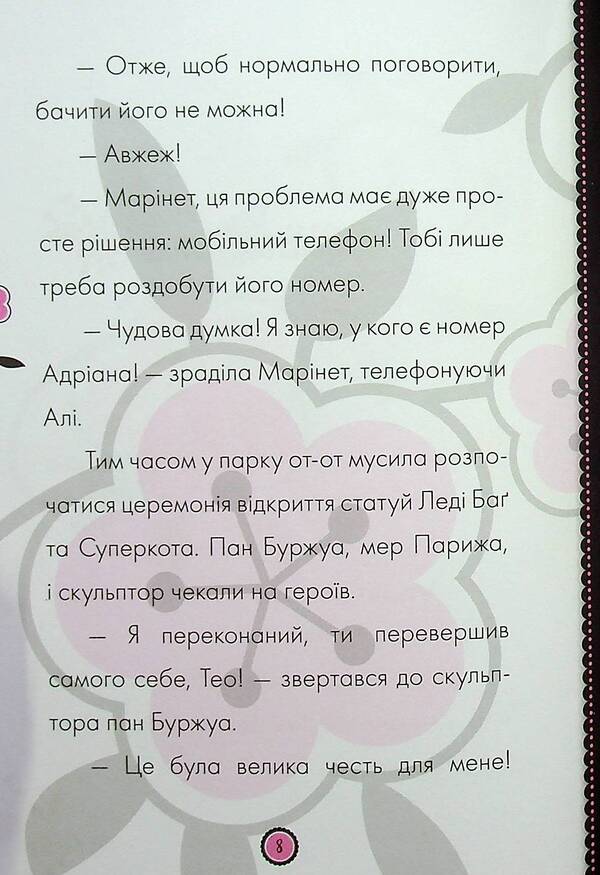 Adventures of Lady Bug. Book 2. The Twin and the Old Lady / Пригоди Леді Баґ. Книга 2. Двійникіт і Часолітка  9786170968739-5