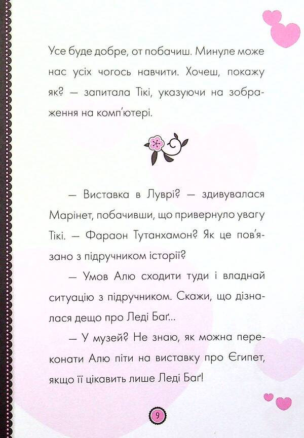 Adventures of Lady Bug. Book 3. Pharaoh and Mr. Dove / Пригоди Леді Баґ. Книга 3. Фараон і Пан Голуб  9786170968715-6