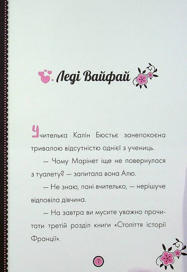 Adventures of Lady Bug. Book 4. Lady Waifai and the Evil Luster / Пригоди Леді Баґ. Книга 4. Леді Вайфай і Злолюстратор  9786170968708-4