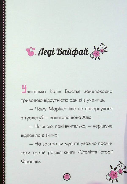 Adventures of Lady Bug. Book 4. Lady Waifai and the Evil Luster / Пригоди Леді Баґ. Книга 4. Леді Вайфай і Злолюстратор  9786170968708-4