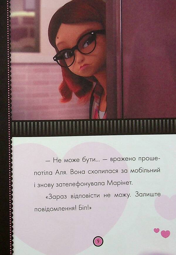Adventures of Lady Bug. Book 4. Lady Waifai and the Evil Luster / Пригоди Леді Баґ. Книга 4. Леді Вайфай і Злолюстратор  9786170968708-6