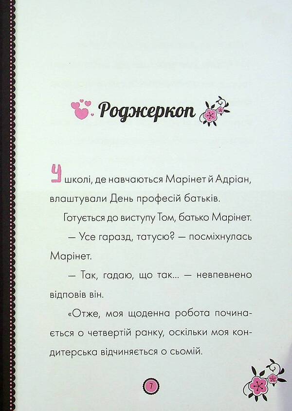 Adventures of Lady Bug. Book 5. Rogerkop and the Scarecrow / Пригоди Леді Баґ. Книга 5. Роджеркоп і Страховидло  9786170968753-5
