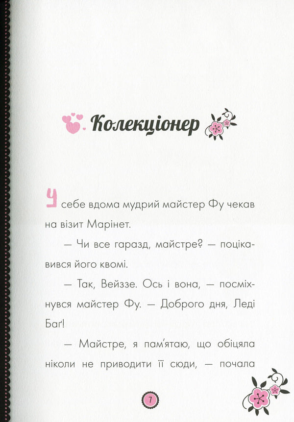 Adventures of Lady Bug. Book 6. Collector / Пригоди Леді Баґ. Книга 6. Колекціонер  9786170968746-4