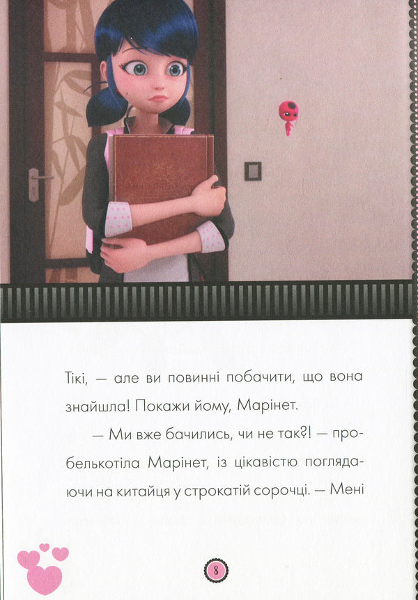 Adventures of Lady Bug. Book 6. Collector / Пригоди Леді Баґ. Книга 6. Колекціонер  9786170968746-5