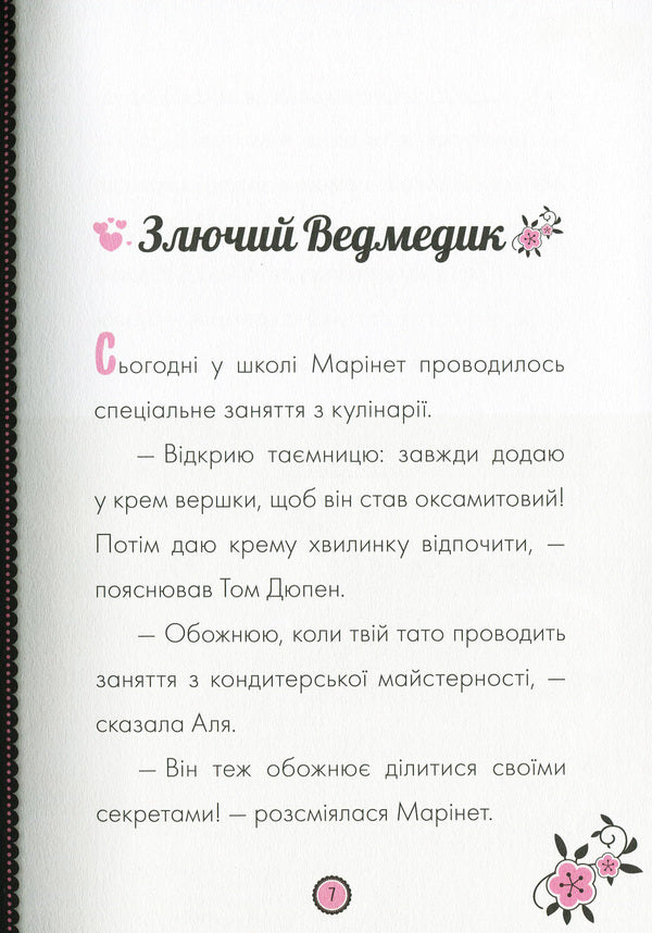 Adventures of Lady Bug. Book 7. Angry Bear and Counterattack / Пригоди Леді Баґ. Книга 7. Злючий Ведмедик і Контратака  9786170968777-4
