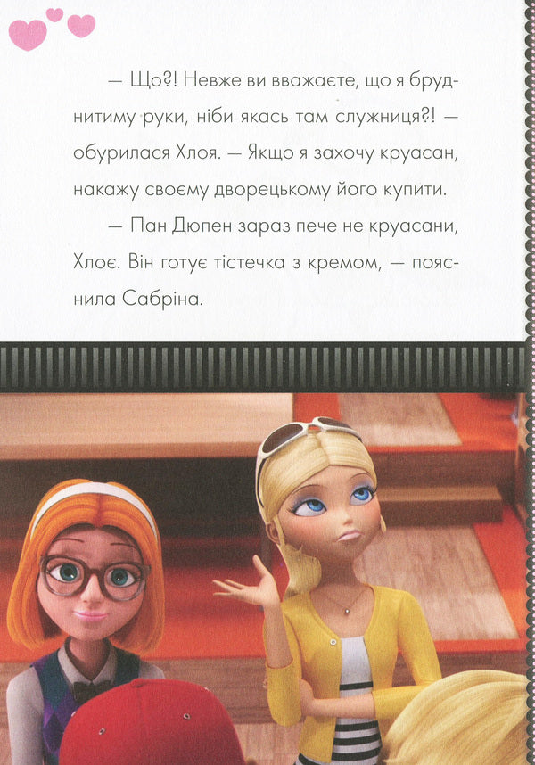 Adventures of Lady Bug. Book 7. Angry Bear and Counterattack / Пригоди Леді Баґ. Книга 7. Злючий Ведмедик і Контратака  9786170968777-5