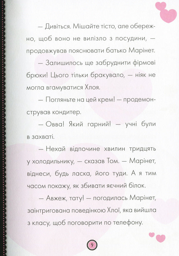 Adventures of Lady Bug. Book 7. Angry Bear and Counterattack / Пригоди Леді Баґ. Книга 7. Злючий Ведмедик і Контратака  9786170968777-6