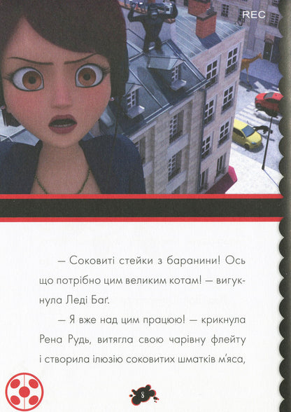 Adventures of Lady Bug. Book 8. Siren / Пригоди Леді Баґ. Книга 8. Сирена  9786170968760-5