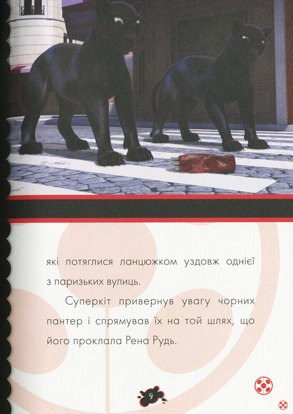 Adventures of Lady Bug. Book 8. Siren / Пригоди Леді Баґ. Книга 8. Сирена  9786170968760-6