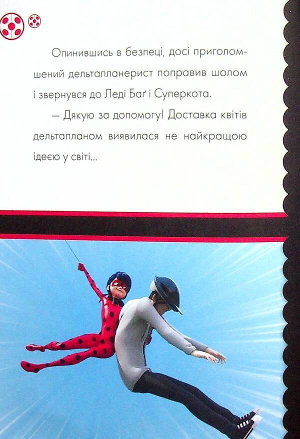 Adventures of Lady Bug. Book 9. Glacier / Пригоди Леді Баґ. Книга 9. Льодовик  9786170968784-6
