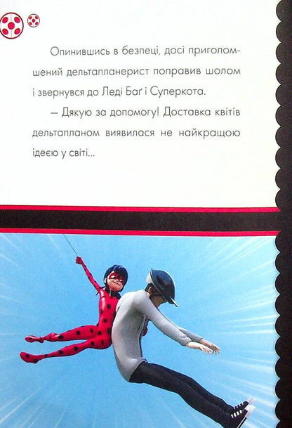 Adventures of Lady Bug. Book 9. Glacier / Пригоди Леді Баґ. Книга 9. Льодовик  9786170968784-6