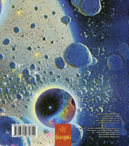 Adventures of Lumpumchik. A visitor from Saturn. In 4 books. Book 1 / Пригоди Лумпумчика. Прибулець із Сатурна. У 4 книгах. Книга 1 Мария Чумарна 978-966-10-3535-4-2