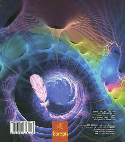 Adventures of Lumpumchik. Planet of the Pink Dawn. In 4 books. Book 3 / Пригоди Лумпумчика. Планета Рожевого Світанку. У 4 книгах. Книга 3 Мария Чумарна 978-966-10-3339-8-2