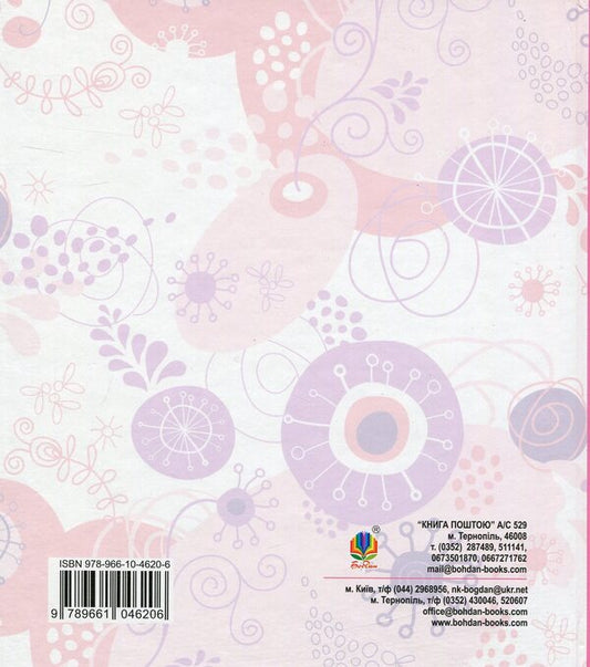 Adventures of Lumpumchik. Planet of the Pink Dawn. In 4 books. Book 3 / Пригоди Лумпумчика. Планета Рожевого Світанку. У 4 книгах. Книга 3 Мария Чумарна 978-966-10-4620-6-2