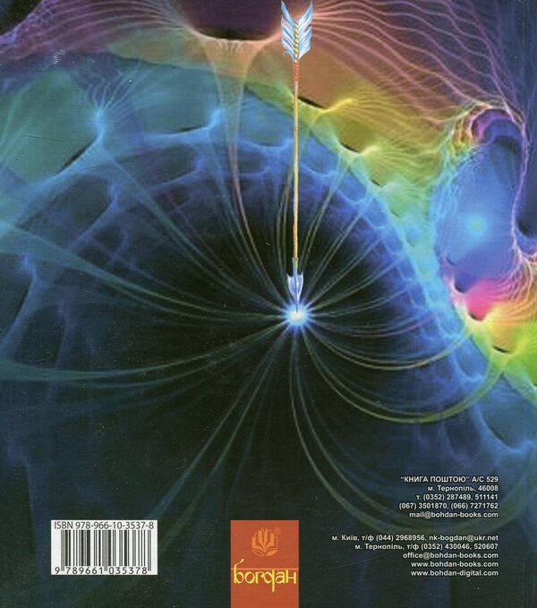 Adventures of Lumpumchik. Sword of Yagil. In 4 books. Book 4 / Пригоди Лумпумчика. Меч Ягіла. У 4 книгах. Книга 4 Мария Чумарна 978-966-10-3537-8-2