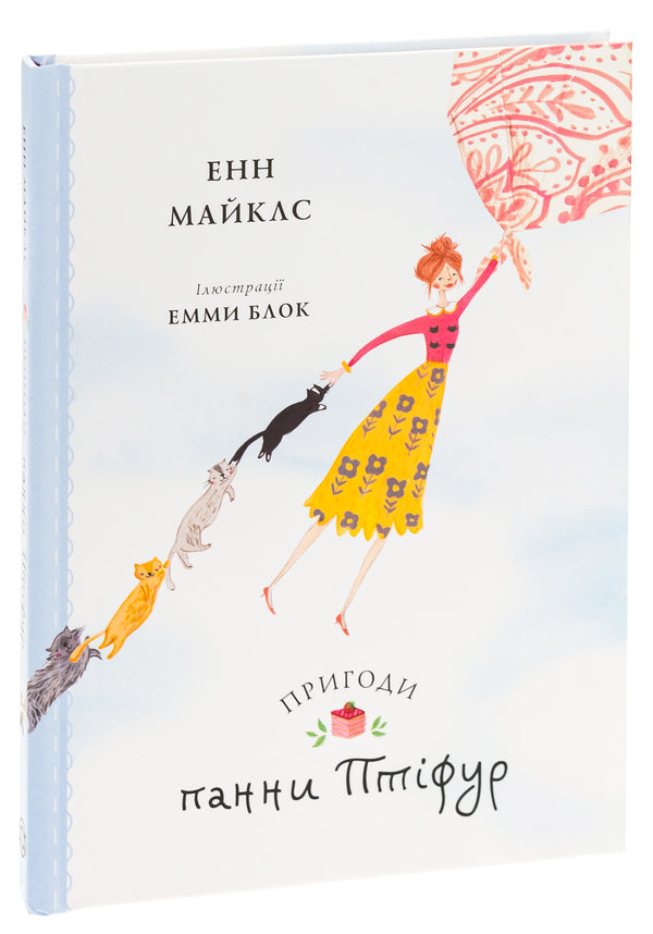 Adventures of Miss Ptifur / Пригоди панни Птіфур Энн Майклс 9786178287054-3