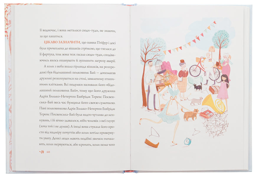 Adventures of Miss Ptifur / Пригоди панни Птіфур Энн Майклс 9786178287054-6
