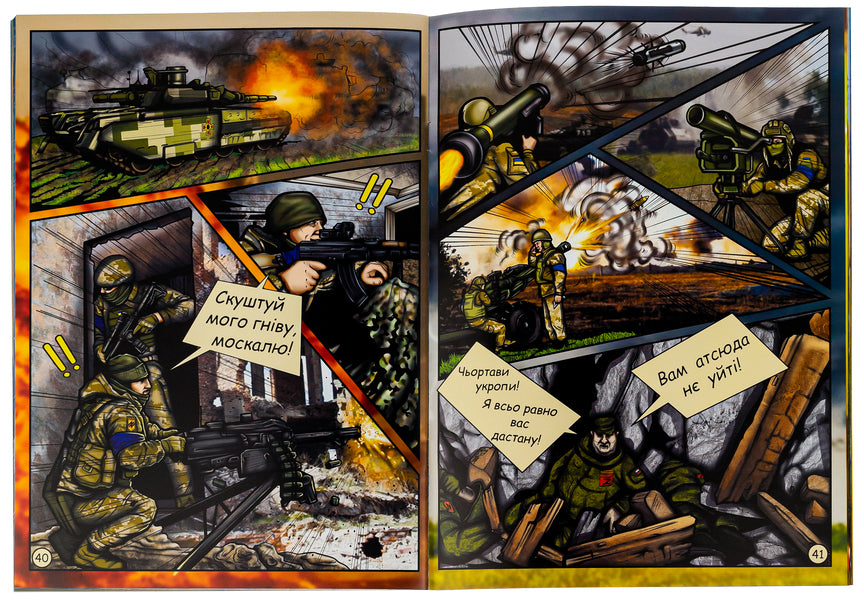 Adventures of Mykytka-3. 02/24/2022 / Пригоди Микитки-3. 24.02.2022 Юрий Костенко 978-966-97732-8-9-4