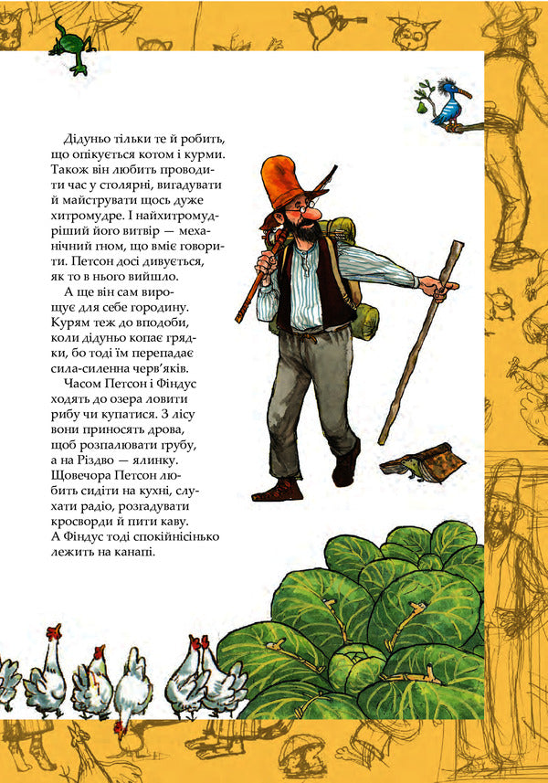 Adventures of Petson and Findus / Пригоди Петсона та Фіндуса Свен Нурдквист 978-966-10-6607-5-6