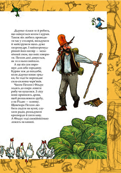 Adventures of Petson and Findus / Пригоди Петсона та Фіндуса Свен Нурдквист 978-966-10-6607-5-6