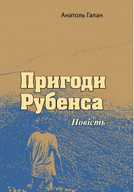 Adventures of Rubens / Пригоди Рубенса Анатоль Галан 978-611-01-2556-7-1