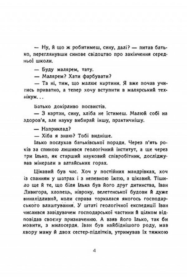 Adventures of Rubens / Пригоди Рубенса Анатоль Галан 978-611-01-2556-7-3