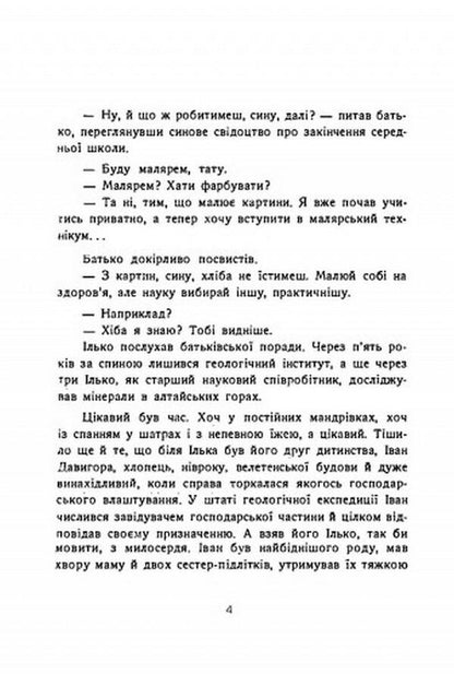 Adventures of Rubens / Пригоди Рубенса Анатоль Галан 978-611-01-2556-7-3