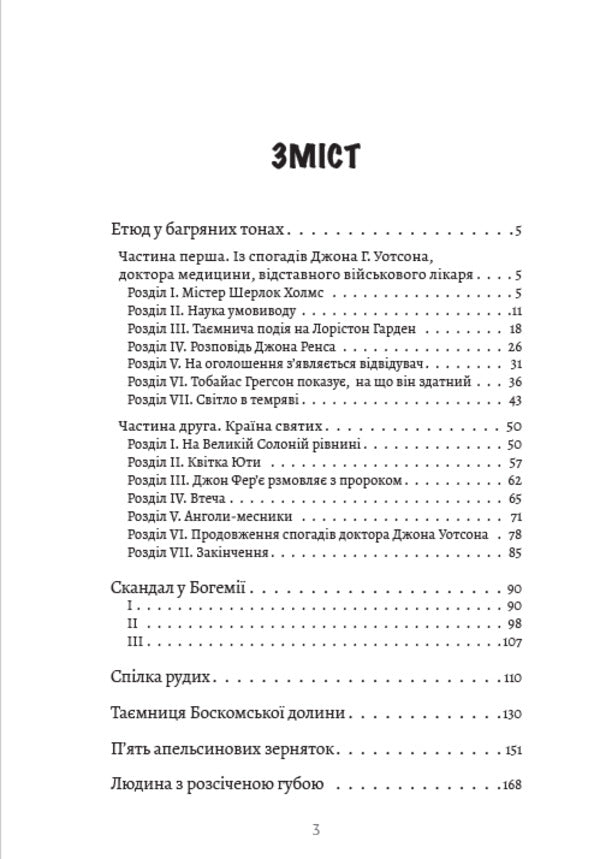 Adventures of Sherlock Holmes. Volume 1. Etude in crimson tones. Scandal in Bohemia. Union of redheads. The secret of the Boskom valley. Mackerel tape and others / Пригоди Шерлока Холмса. Том 1. Етюд у багряних тонах. Скандал у Богемії. Спілка рудих. Таємниця Боскомської долини. Пістрява стрічка та інші Артур Конан Дойл 9780880034623-2