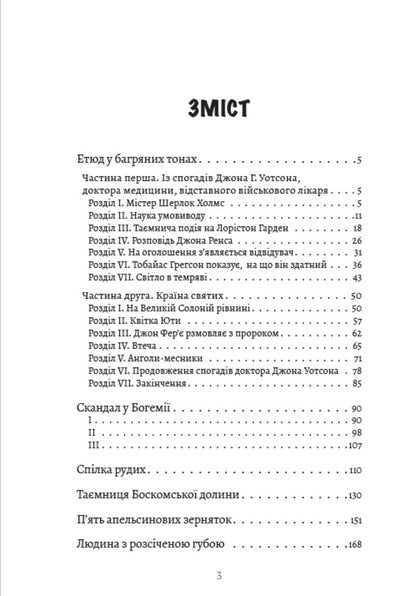 Adventures of Sherlock Holmes. Volume 1. Etude in crimson tones. Scandal in Bohemia. Union of redheads. The secret of the Boskom valley. Mackerel tape and others / Пригоди Шерлока Холмса. Том 1. Етюд у багряних тонах. Скандал у Богемії. Спілка рудих. Таємниця Боскомської долини. Пістрява стрічка та інші Артур Конан Дойл 9780880034623-2