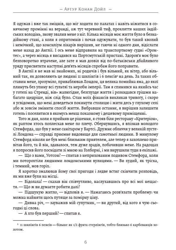 Adventures of Sherlock Holmes. Volume 1. Etude in crimson tones. Scandal in Bohemia. Union of redheads. The secret of the Boskom valley. Mackerel tape and others / Пригоди Шерлока Холмса. Том 1. Етюд у багряних тонах. Скандал у Богемії. Спілка рудих. Таємниця Боскомської долини. Пістрява стрічка та інші Артур Конан Дойл 9780880034623-5