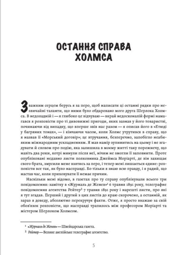 Adventures of Sherlock Holmes. Volume 2. Hound of the Baskervilles. The last case of Holmes. Six Napoleons. Devil's foot and others / Пригоди Шерлока Холмса. Том 2. Собака Баскервілів. Остання справа Холмса. Шість Наполеонів. Дияволова нога та інші Артур Конан Дойл 9780880034647-3