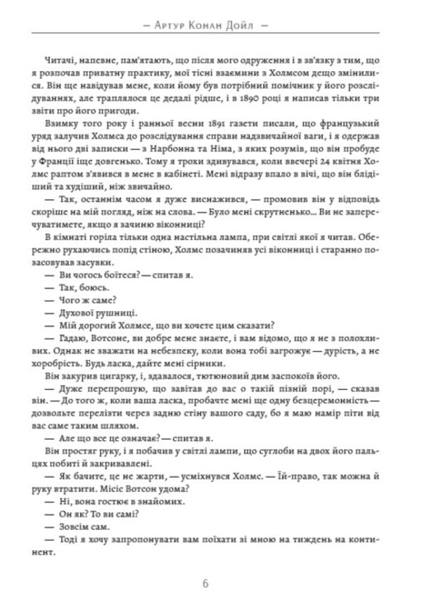 Adventures of Sherlock Holmes. Volume 2. Hound of the Baskervilles. The last case of Holmes. Six Napoleons. Devil's foot and others / Пригоди Шерлока Холмса. Том 2. Собака Баскервілів. Остання справа Холмса. Шість Наполеонів. Дияволова нога та інші Артур Конан Дойл 9780880034647-4