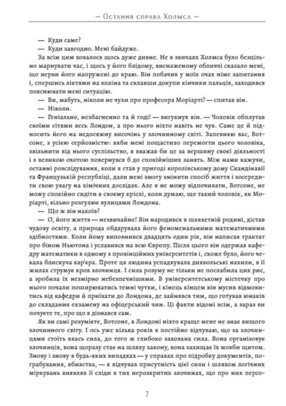 Adventures of Sherlock Holmes. Volume 2. Hound of the Baskervilles. The last case of Holmes. Six Napoleons. Devil's foot and others / Пригоди Шерлока Холмса. Том 2. Собака Баскервілів. Остання справа Холмса. Шість Наполеонів. Дияволова нога та інші Артур Конан Дойл 9780880034647-5