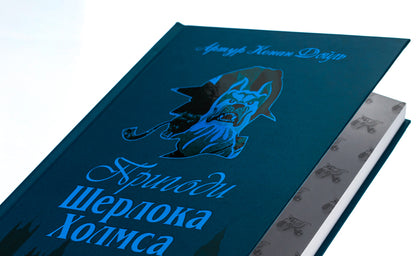 Adventures of Sherlock Holmes. Volume 2 / Пригоди Шерлока Холмса. Том 2 Артур Конан Дойл 978-966-01-0449-5-4