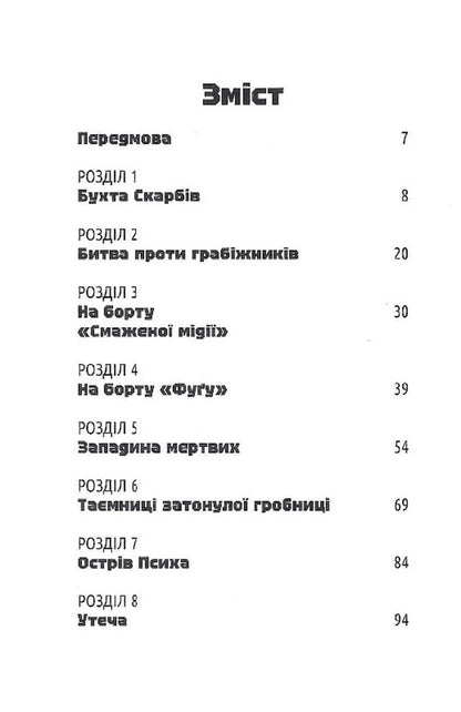 Adventures of Sifano. Volume 1. Witch of the seas / Пригоди Сіфано. Том 1. Відьма морів Леонар Берто 978-617-7968-12-1-4