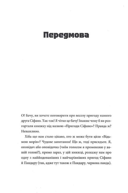 Adventures of Sifano. Volume 1. Witch of the seas / Пригоди Сіфано. Том 1. Відьма морів Леонар Берто 978-617-7968-12-1-5