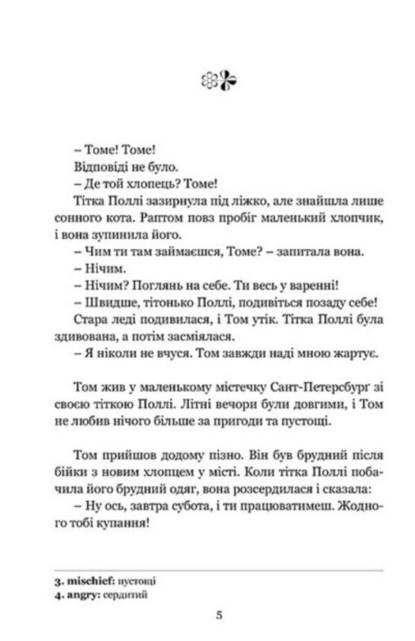 Adventures of Tom Sawyer / Adventures of Tom Sawyer / Пригоди Тома Соєра / Adventures of Tom Sawyer Марк Твен 978-966-944-321-2-3