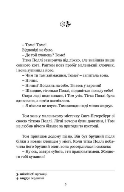 Adventures of Tom Sawyer / Adventures of Tom Sawyer / Пригоди Тома Соєра / Adventures of Tom Sawyer Марк Твен 978-966-944-321-2-3