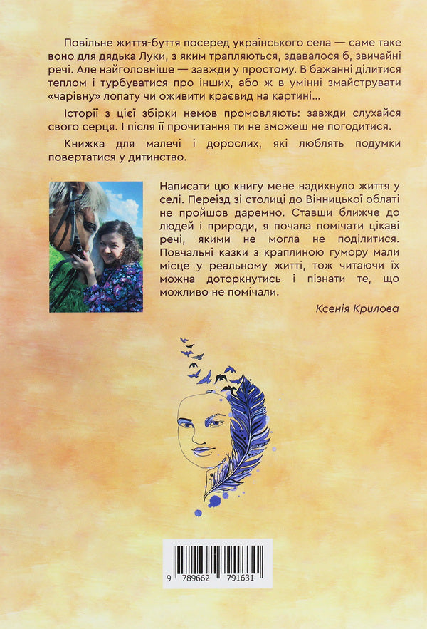 Adventures of Uncle Luka / Пригоди дядька Луки Ксения Крылова 9789662791631-2
