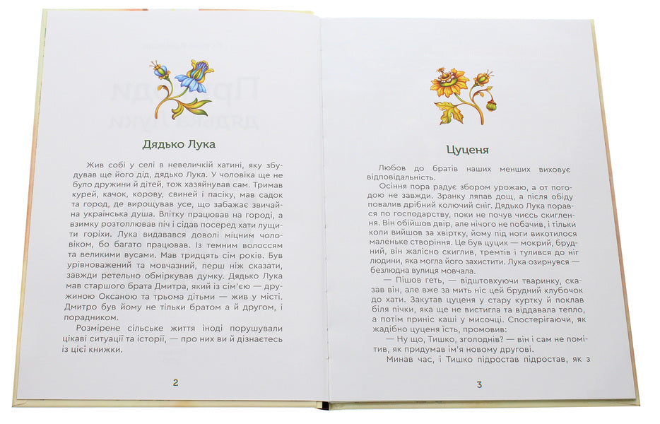 Adventures of Uncle Luka / Пригоди дядька Луки Ксения Крылова 9789662791631-4