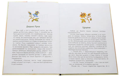 Adventures of Uncle Luka / Пригоди дядька Луки Ксения Крылова 9789662791631-4