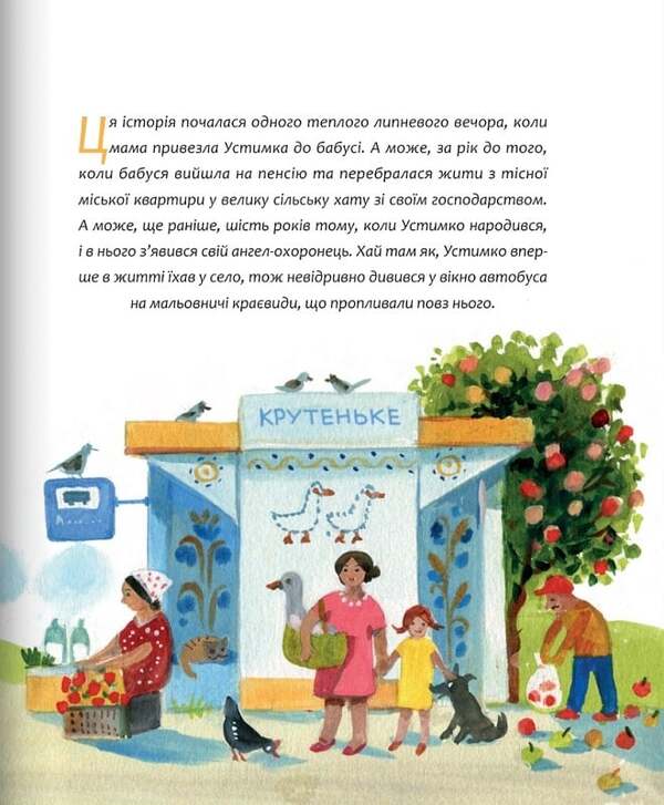 Adventures of Ustymko and his guardian angel / Пригоди Устимка та його ангела-охоронця Галина Манив 9789669387400-2
