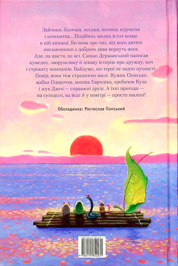Adventures of Vuzha Onysk (a set of 3 books) / Пригоди Вужа Ониська (комплект із 3 книг) Сашко Дерманский 978-617-585-223-1, 978-617-585-255-2, 978-617-585-258-3-4