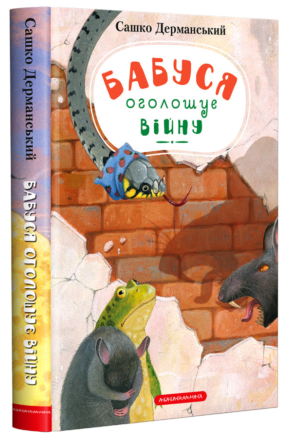 Adventures of Vuzha Onysk (a set of 3 books) / Пригоди Вужа Ониська (комплект із 3 книг) Сашко Дерманский 978-617-585-223-1, 978-617-585-255-2, 978-617-585-258-3-5