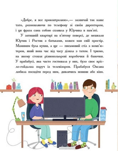 Adventures of Yurchik in the Land of Microbes / Пригоди Юрчика в Країні Мікробів Наталия Колесниченко-Братунь 978-617-09-8126-4-2