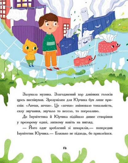Adventures of Yurchik in the Land of Microbes / Пригоди Юрчика в Країні Мікробів Наталия Колесниченко-Братунь 978-617-09-8126-4-4