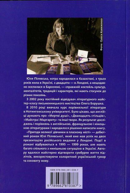 Adventures of a big girl in a flat city / Пригоди великої дівчинки в пласкому місті Юлия Пилявская -2